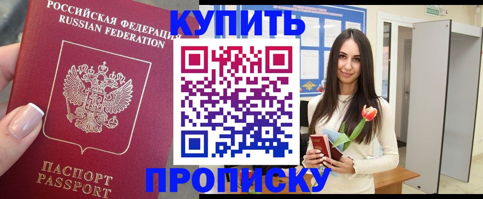 прописка регистрация в Кувшиново