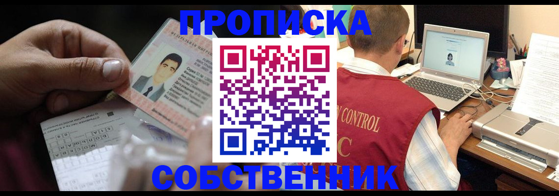 прописка ребенка в Кувшиново