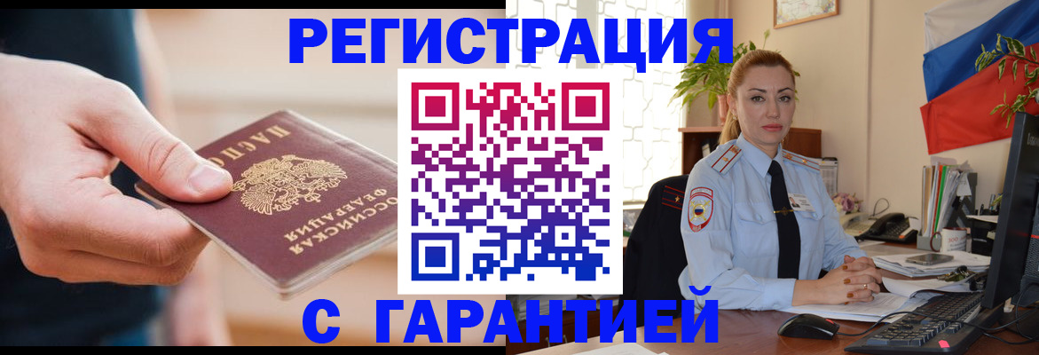 временная регистрация гарантия в Кувшиново