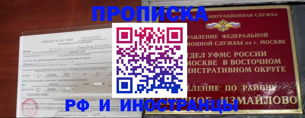 временная регистрация недорого в Кувшиново