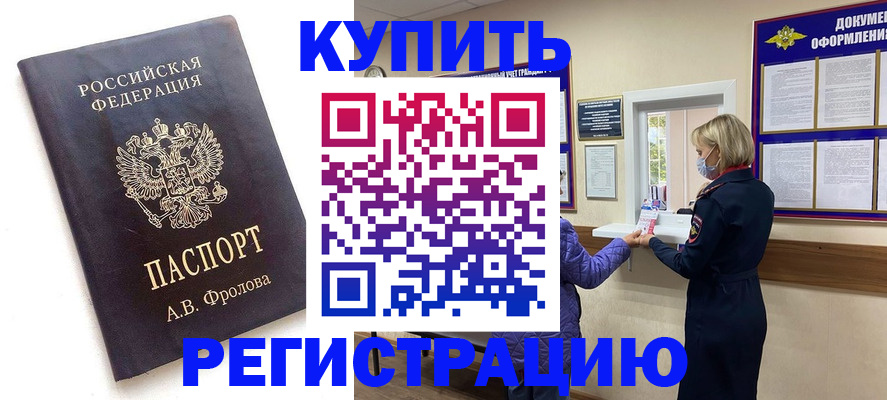 прописка гарантия в Кувшиново