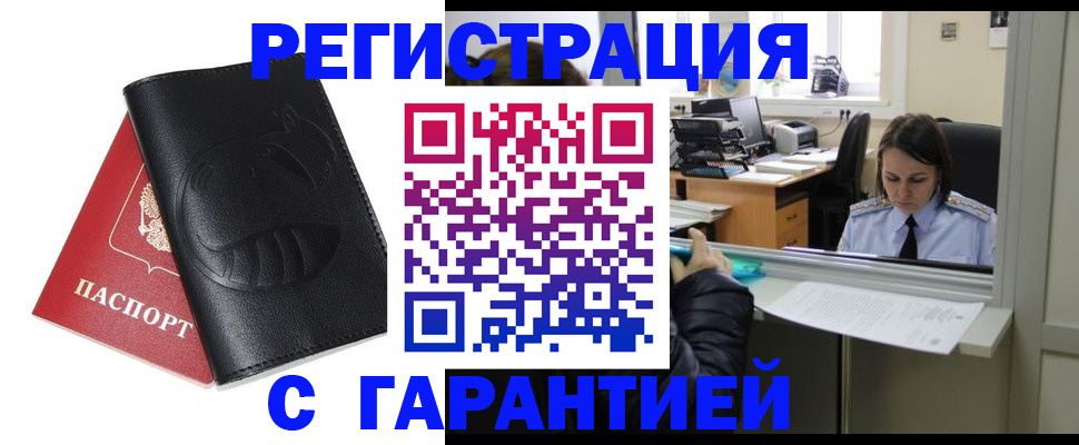 прописка штамп в Кувшиново