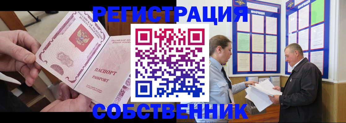 прописка от собственника в Кувшиново